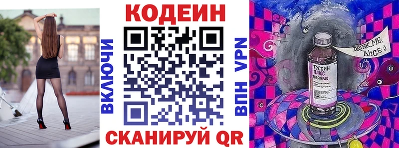 Codein Purple Drank  Соль-Илецк 